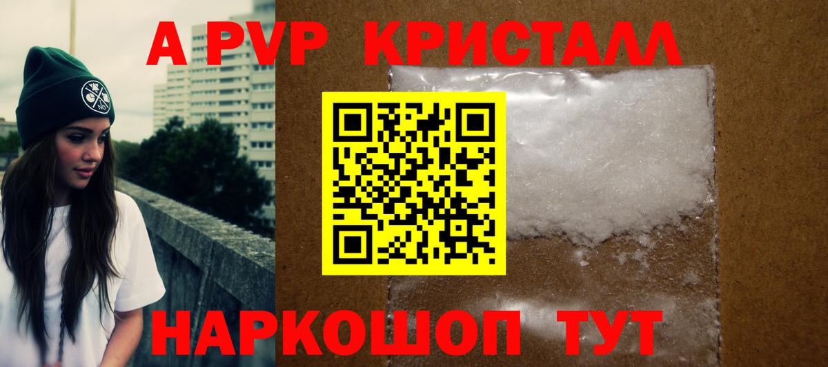 Альфа ПВП кристаллы Калуга