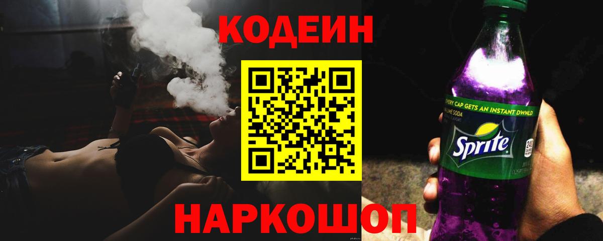 Codein Purple Drank  Вход с VPN  Codein напиток Lean (лин)  Калуга 